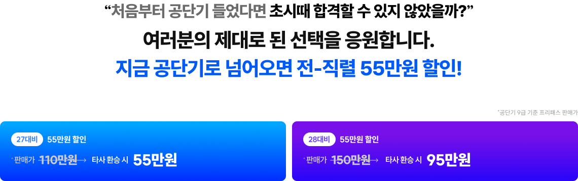 공단기 타사 환승